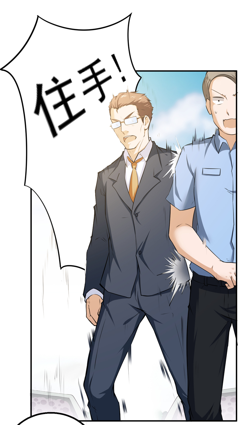 超级保安在都市漫画,第43章：厚颜无耻2图