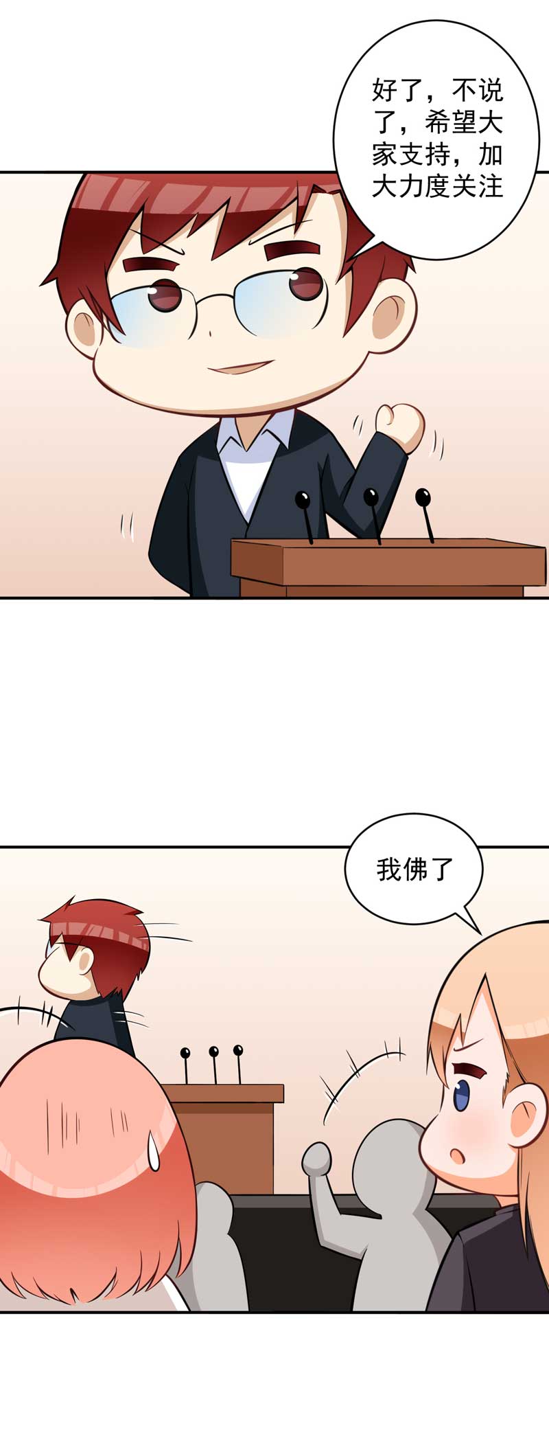 超级保安在都市漫画,第24章：叶布衣2图