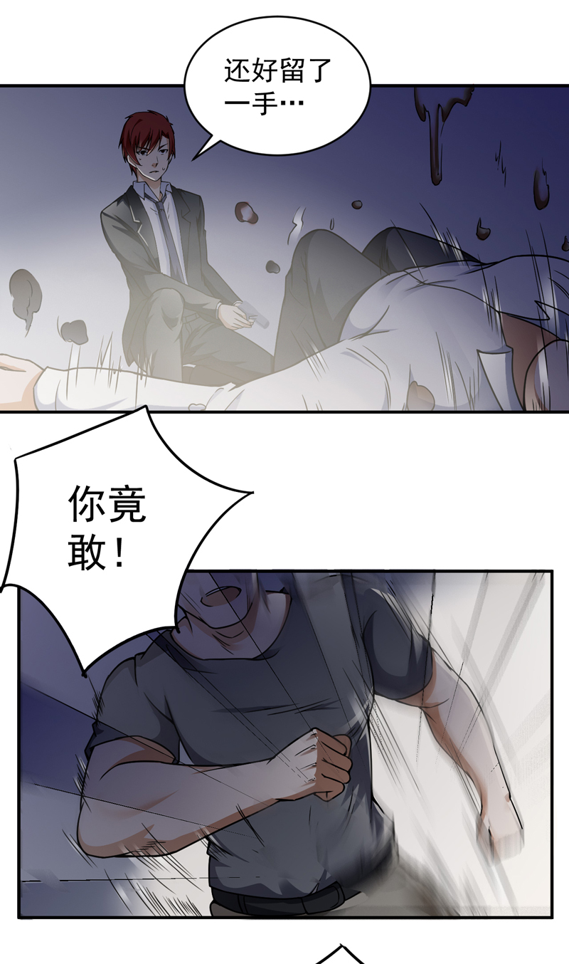 超级保安在都市漫画,第22章：拘留室激斗5图
