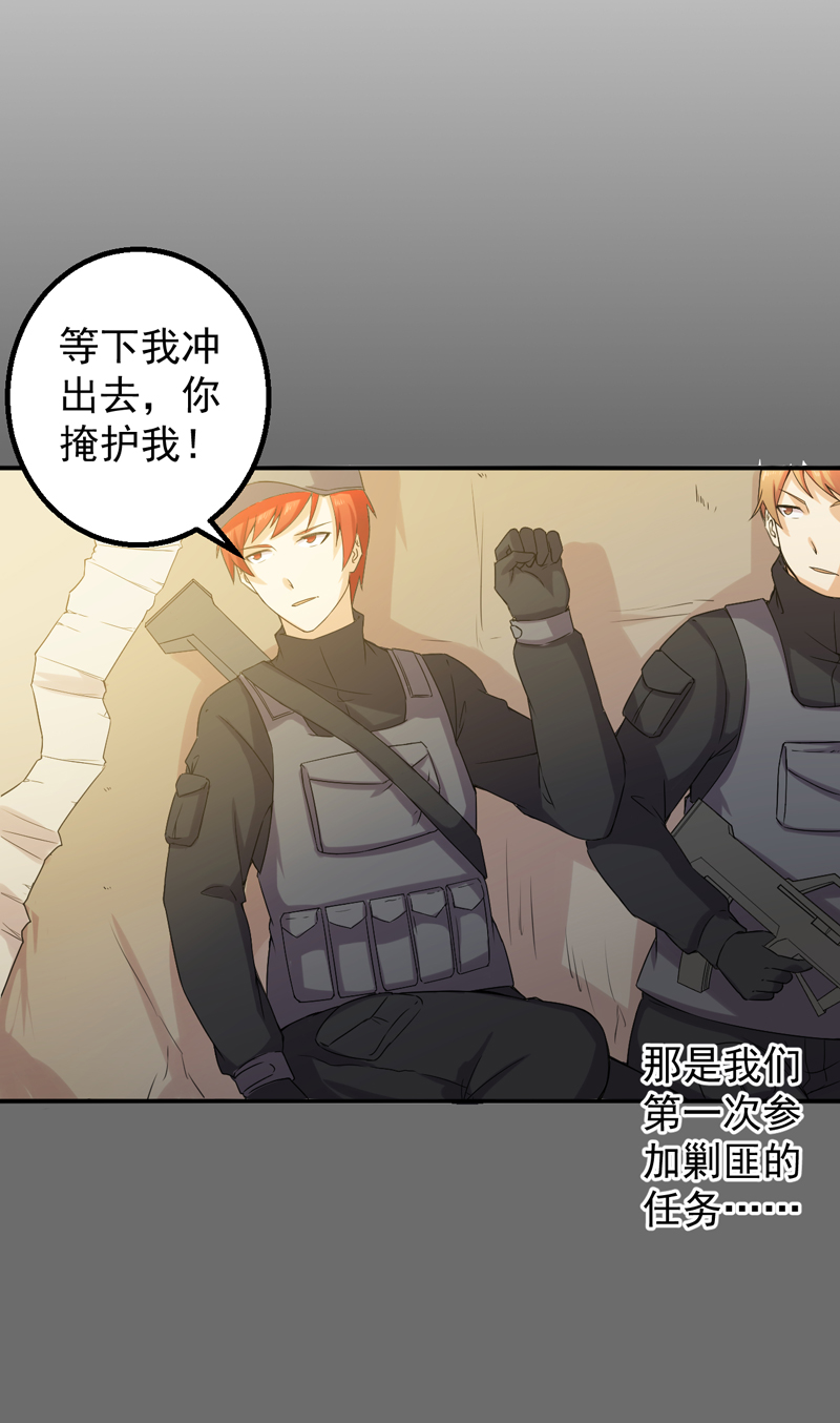 超级保安在都市漫画,第50章：回忆录5图