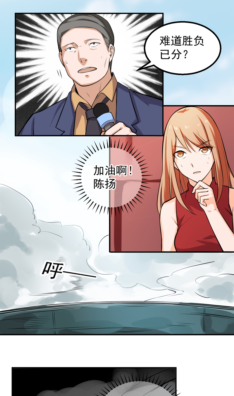 超级保安在都市漫画,第44章：我还没输4图