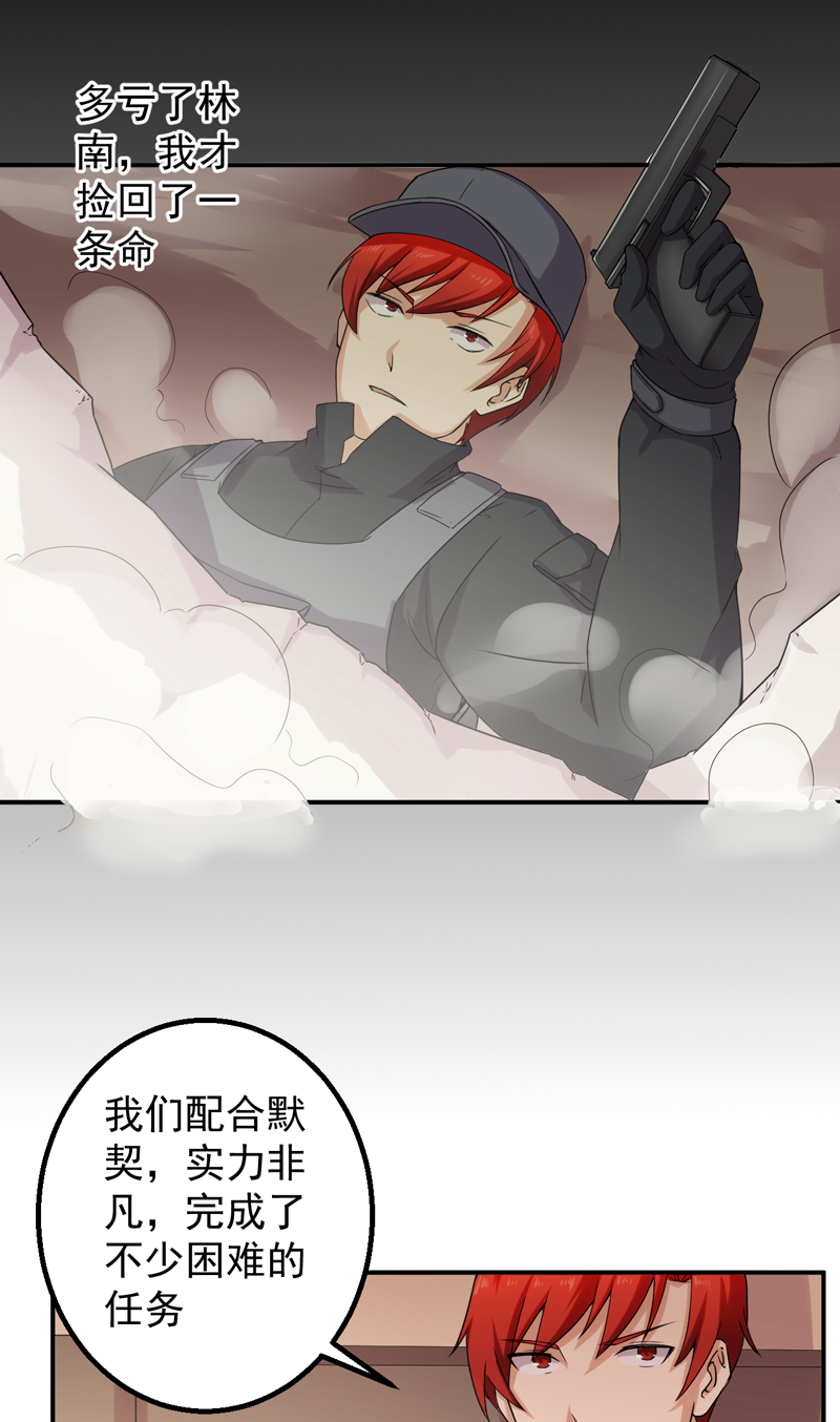 超级保安在都市漫画,第50章：回忆录1图
