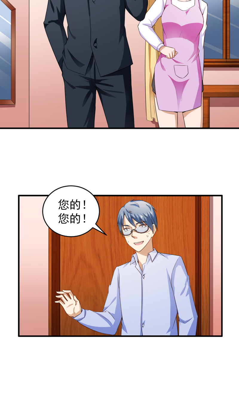 超级保安在都市漫画,第10章：苏晴醉了3图