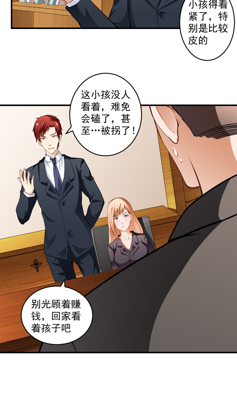 超级保安在都市漫画,第5章：公司惊变3图