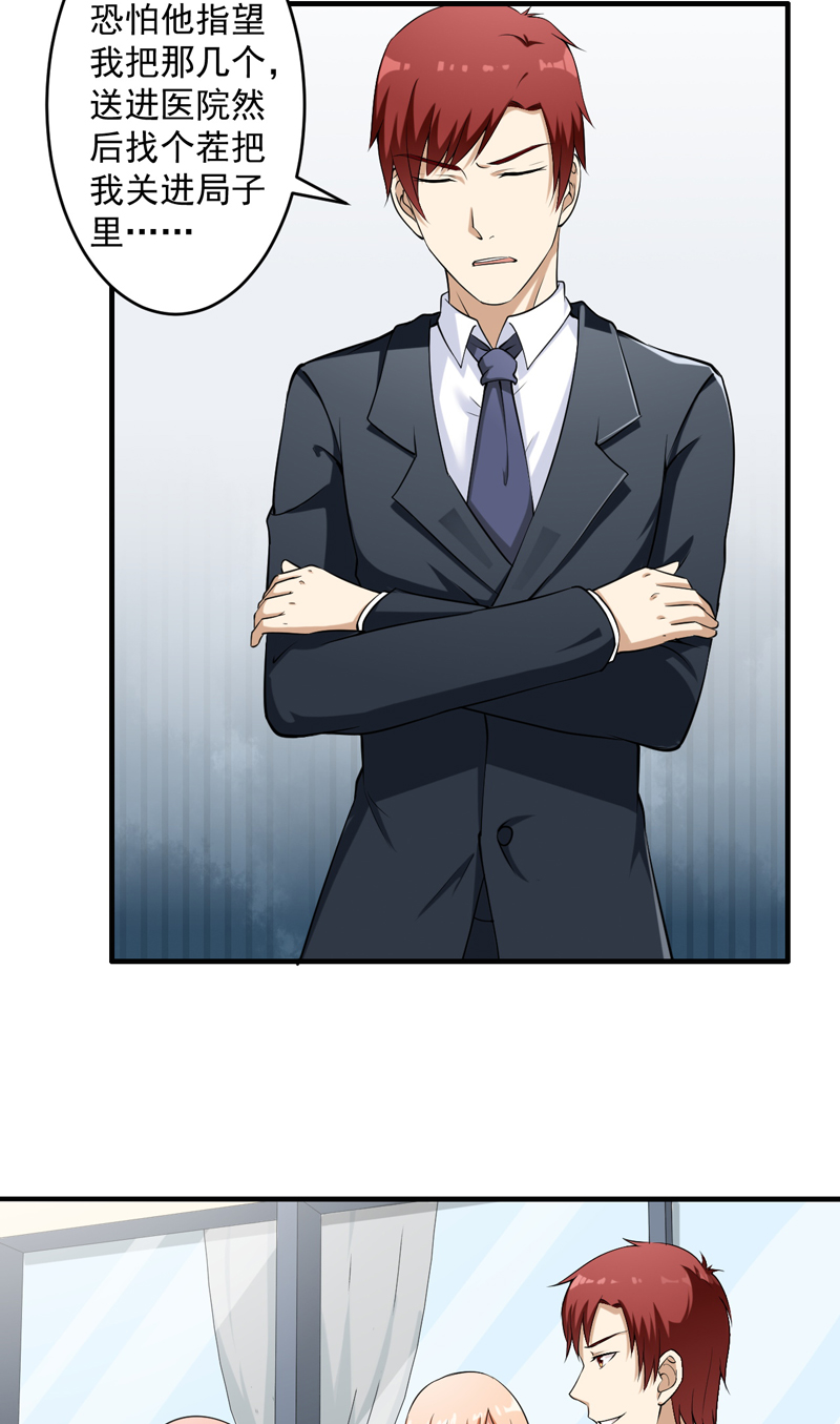 超级保安在都市漫画,第7章：这点小伎俩1图