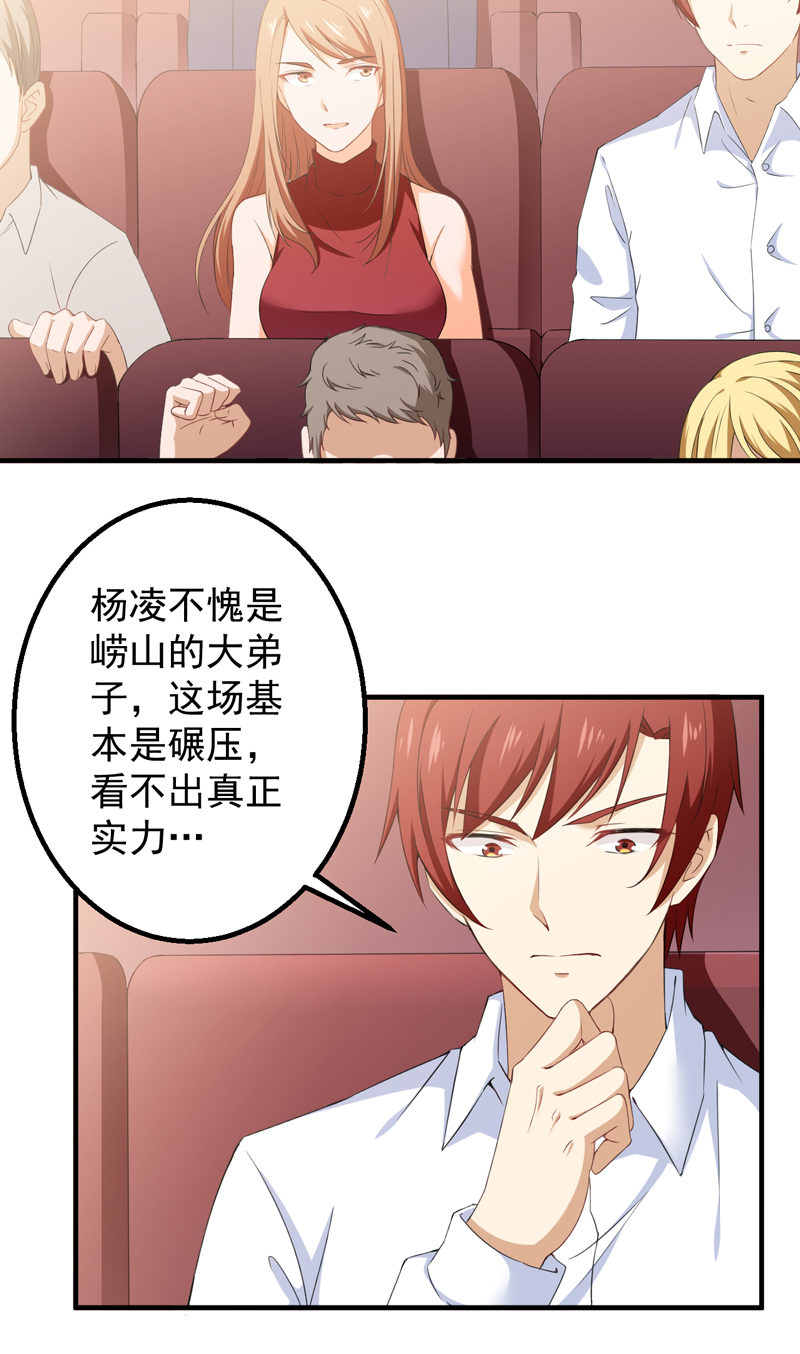 超级保安在都市漫画,第38章：沐静登场1图