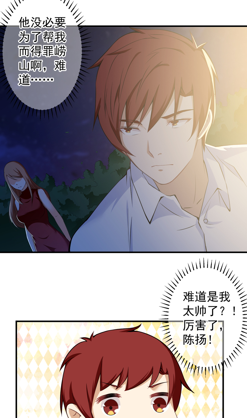 超级保安在都市漫画,第38章：沐静登场5图