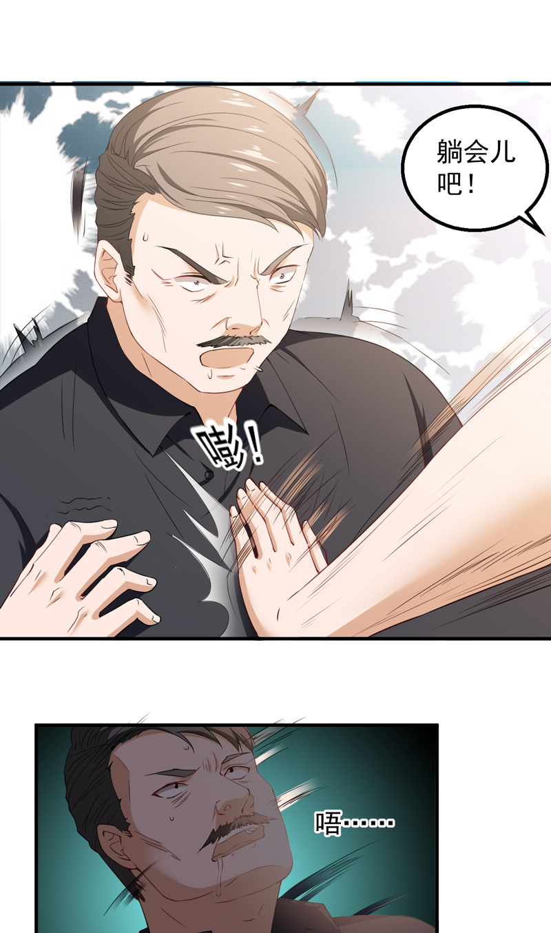 超级保安在都市漫画,第39章：崂山惨败2图