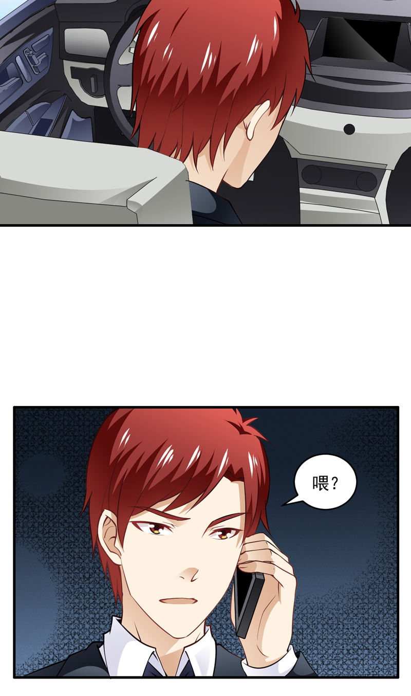 超级保安在都市漫画,第8章：今夜有约1图