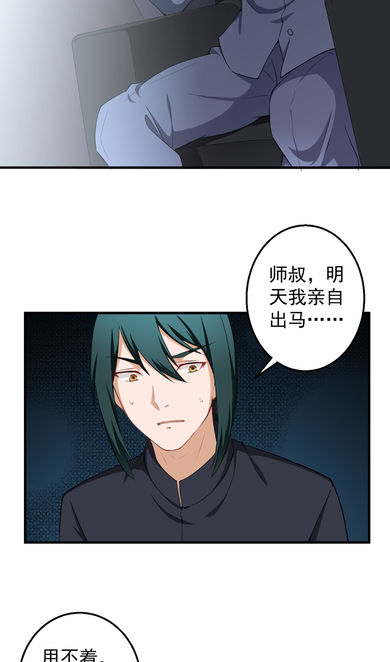 超级保安在都市漫画,第36章：首战大捷2图