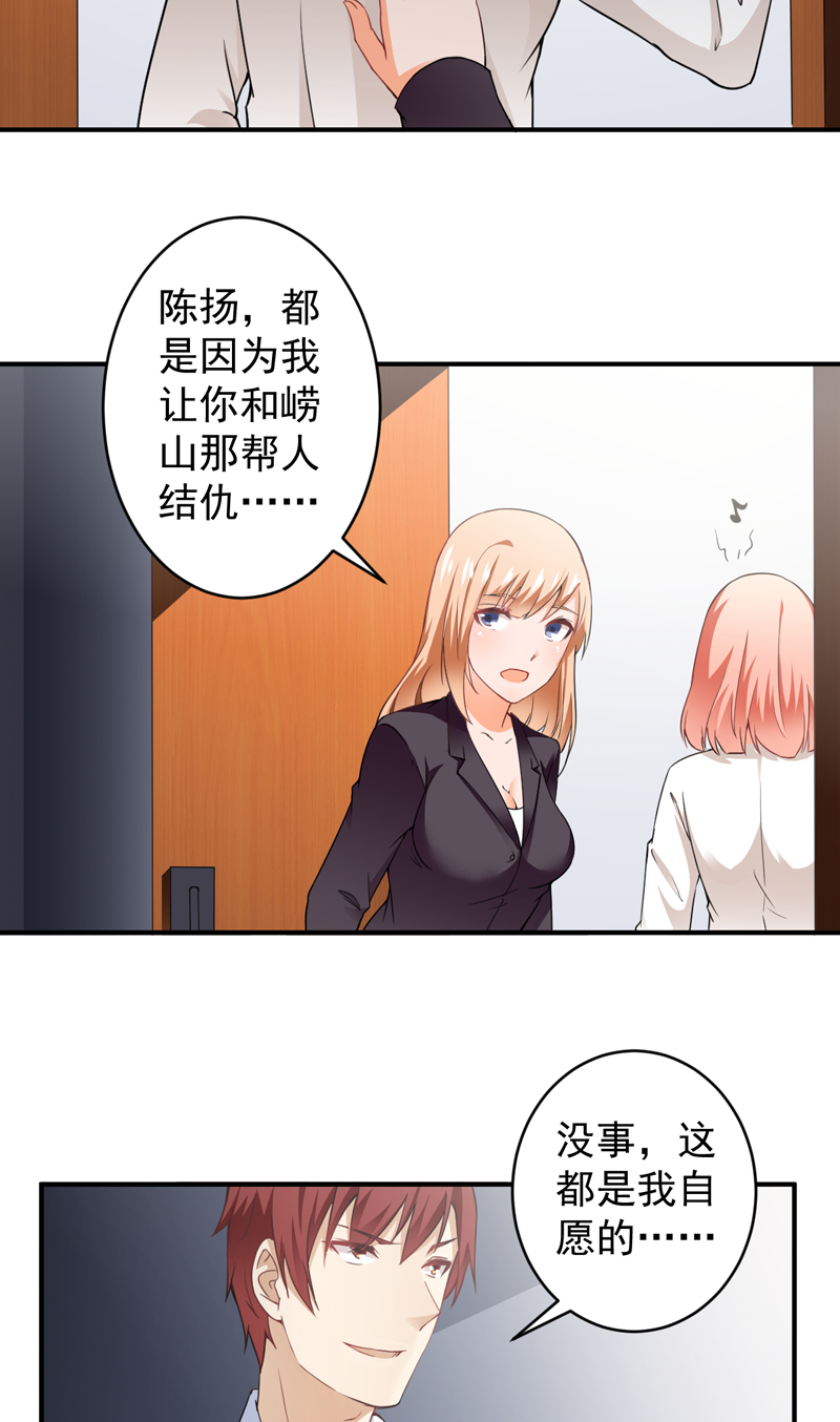 超级保安在都市漫画,第21章：劫狱5图