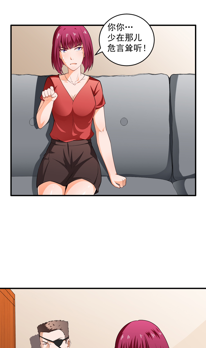 超级保安在都市漫画,第5章：公司惊变4图