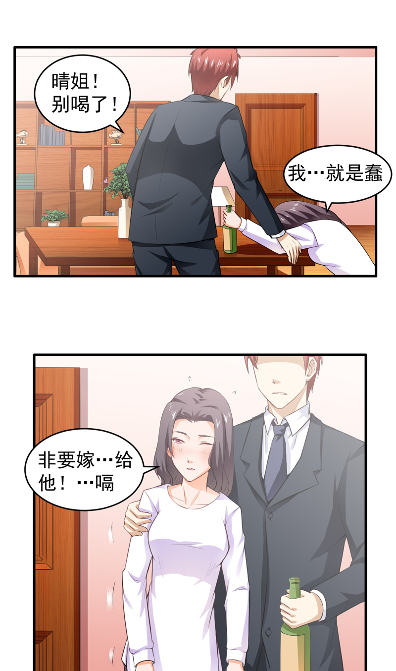 超级保安在都市漫画,第10章：苏晴醉了5图