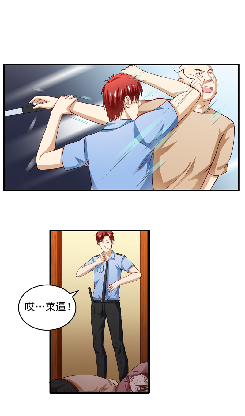 超级保安在都市漫画,第2章：小保安的幸福生活1图