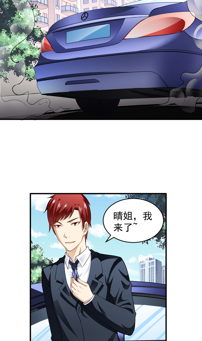 超级保安在都市漫画,第8章：今夜有约5图