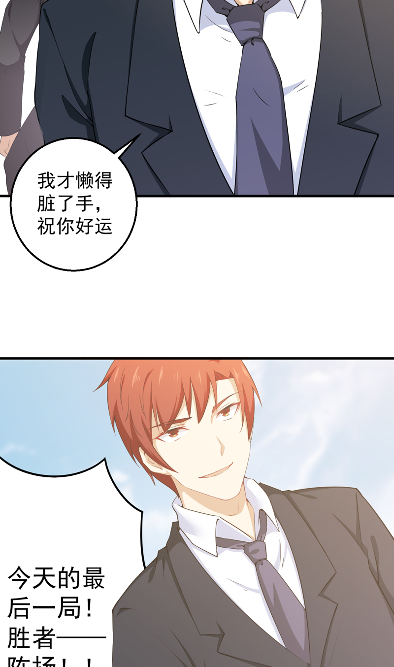 超级保安在都市漫画,第36章：首战大捷3图