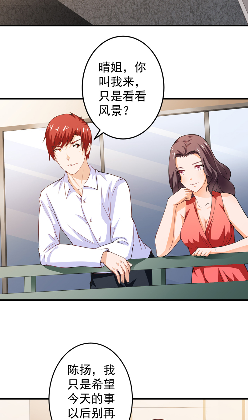超级保安在都市漫画,第18章：凑不要脸双人组3图