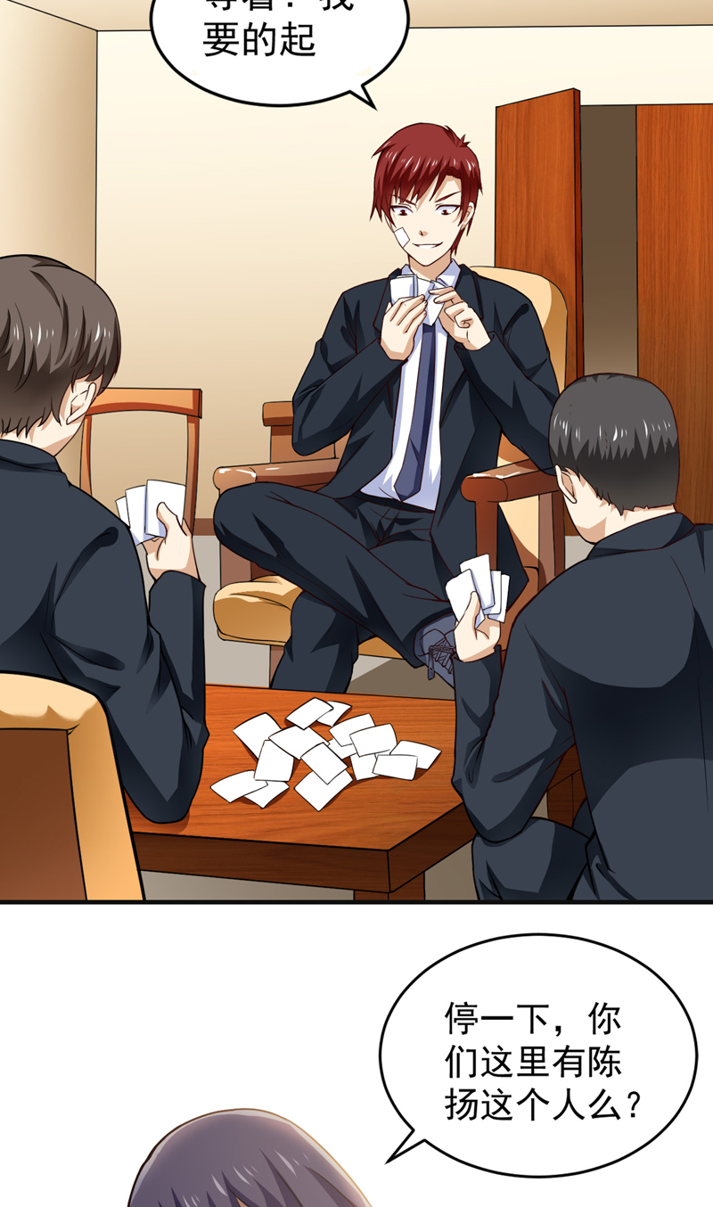 超级保安在都市漫画,第20章：栽赃嫁祸（下）2图