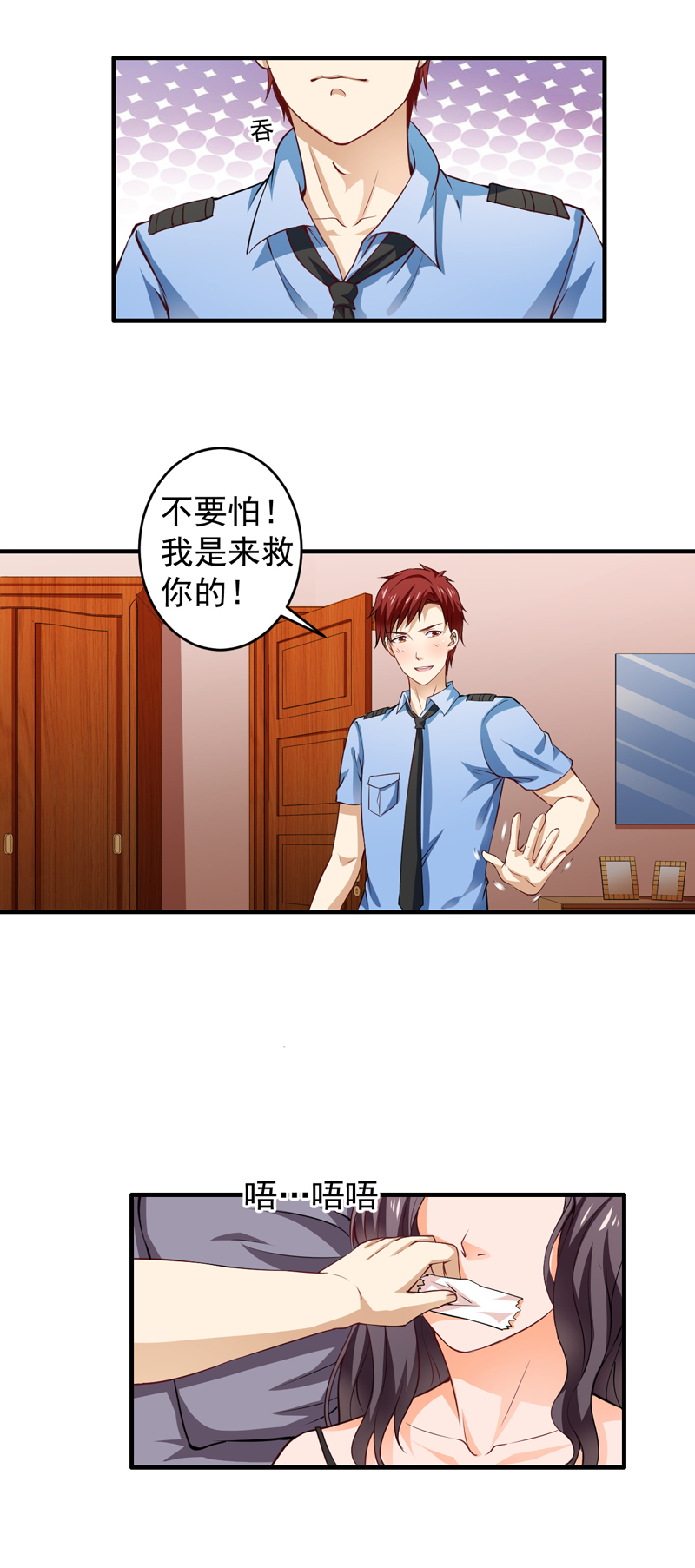 超级保安在都市漫画,第3章：幸福来敲门2图