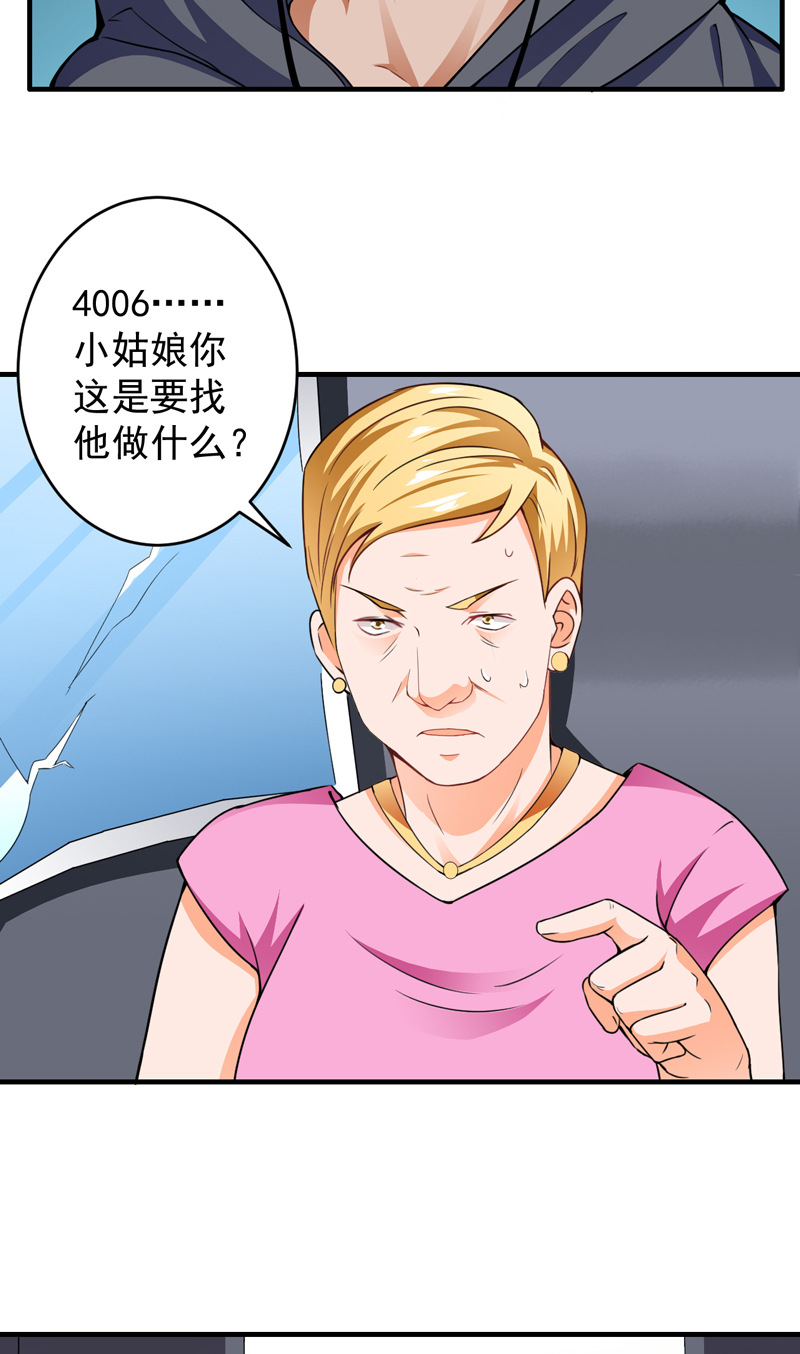 超级保安在都市漫画,第19章：栽赃嫁祸（上）3图