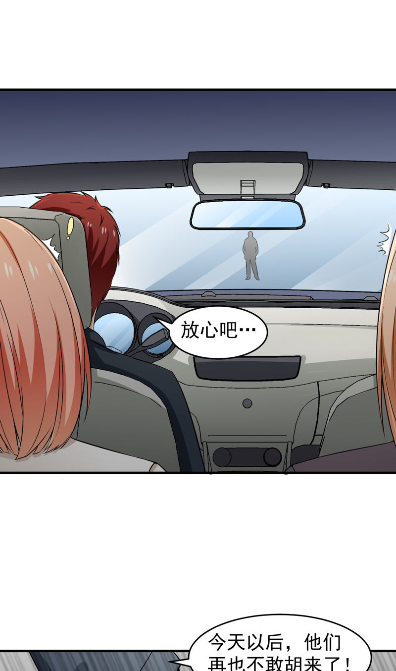 超级保安在都市漫画,第11章：禽兽or君子2图