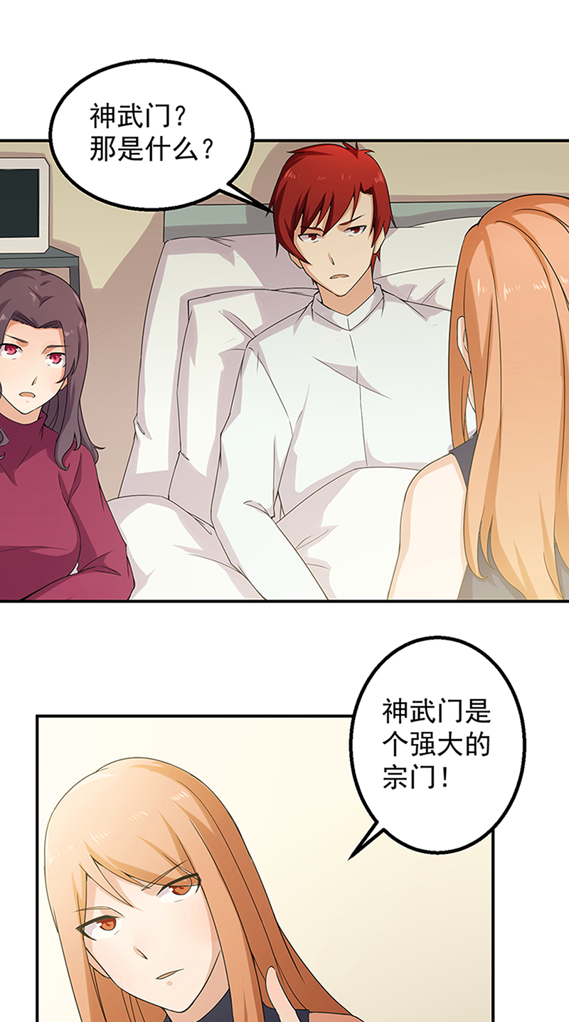 超级保安在都市漫画,第47章： 痛并快乐着2图