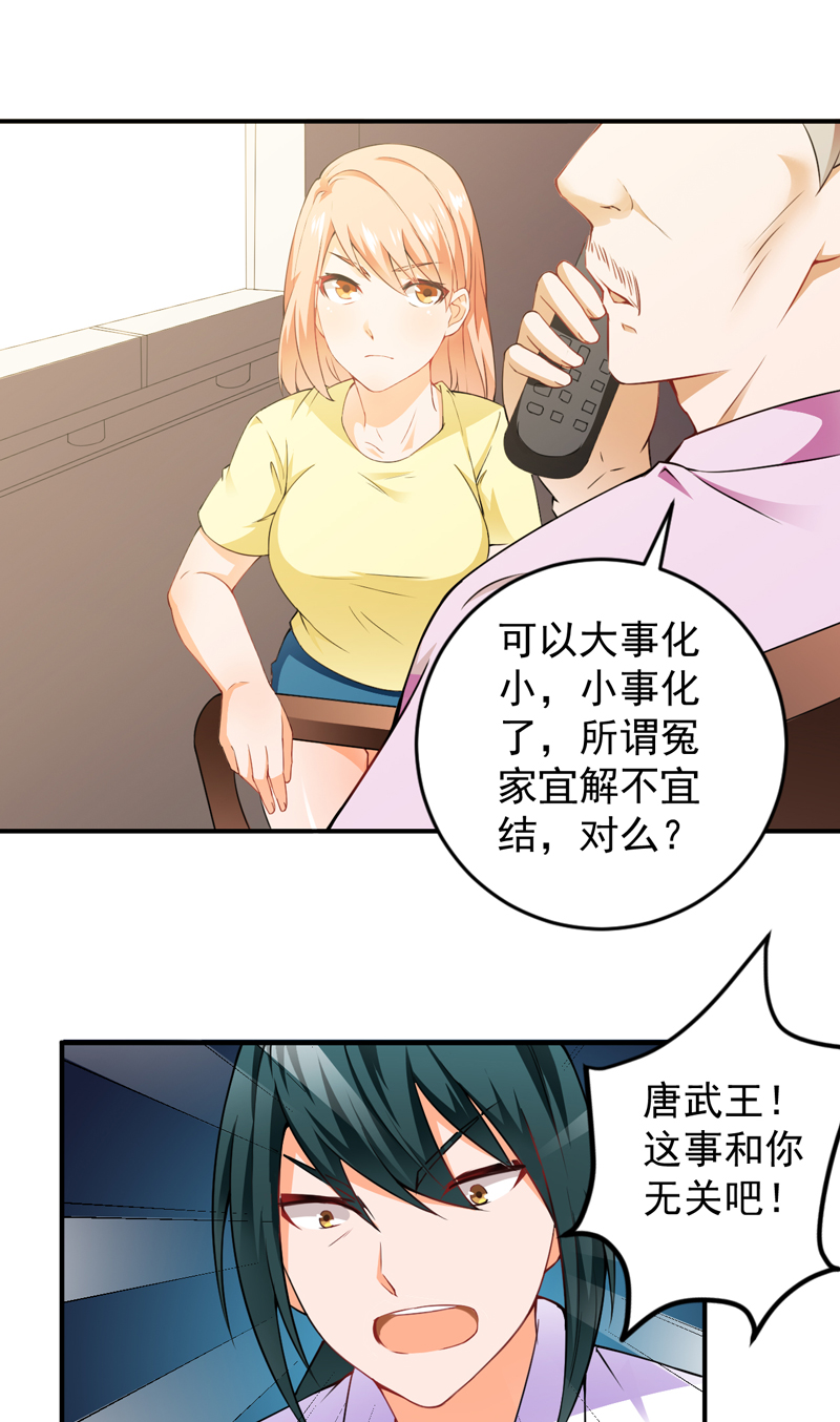 超级保安在都市漫画,第23章：下跪认错2图