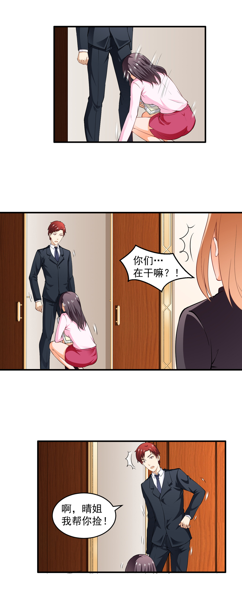 超级保安在都市漫画,第4章：差点被辞退5图