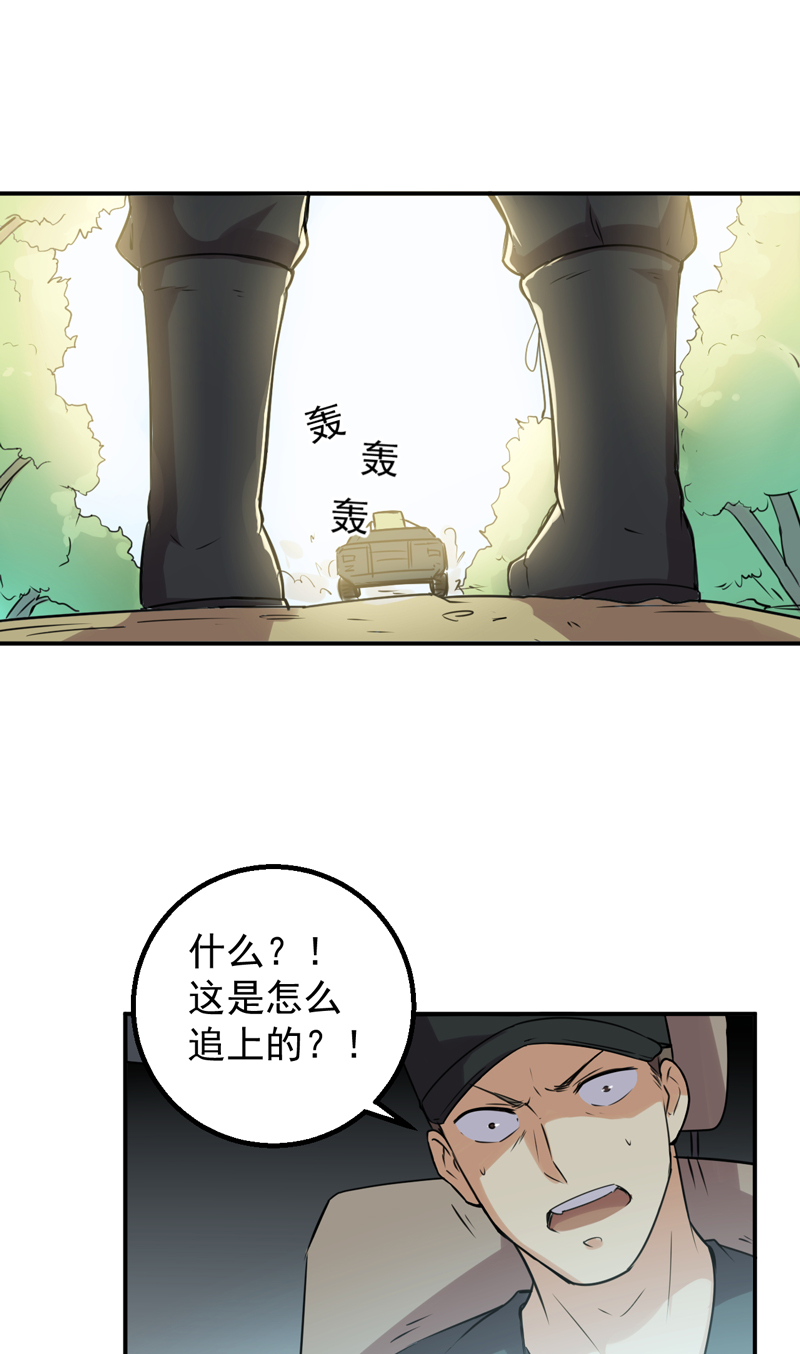 超级保安在都市漫画,第52章：莽夫1图