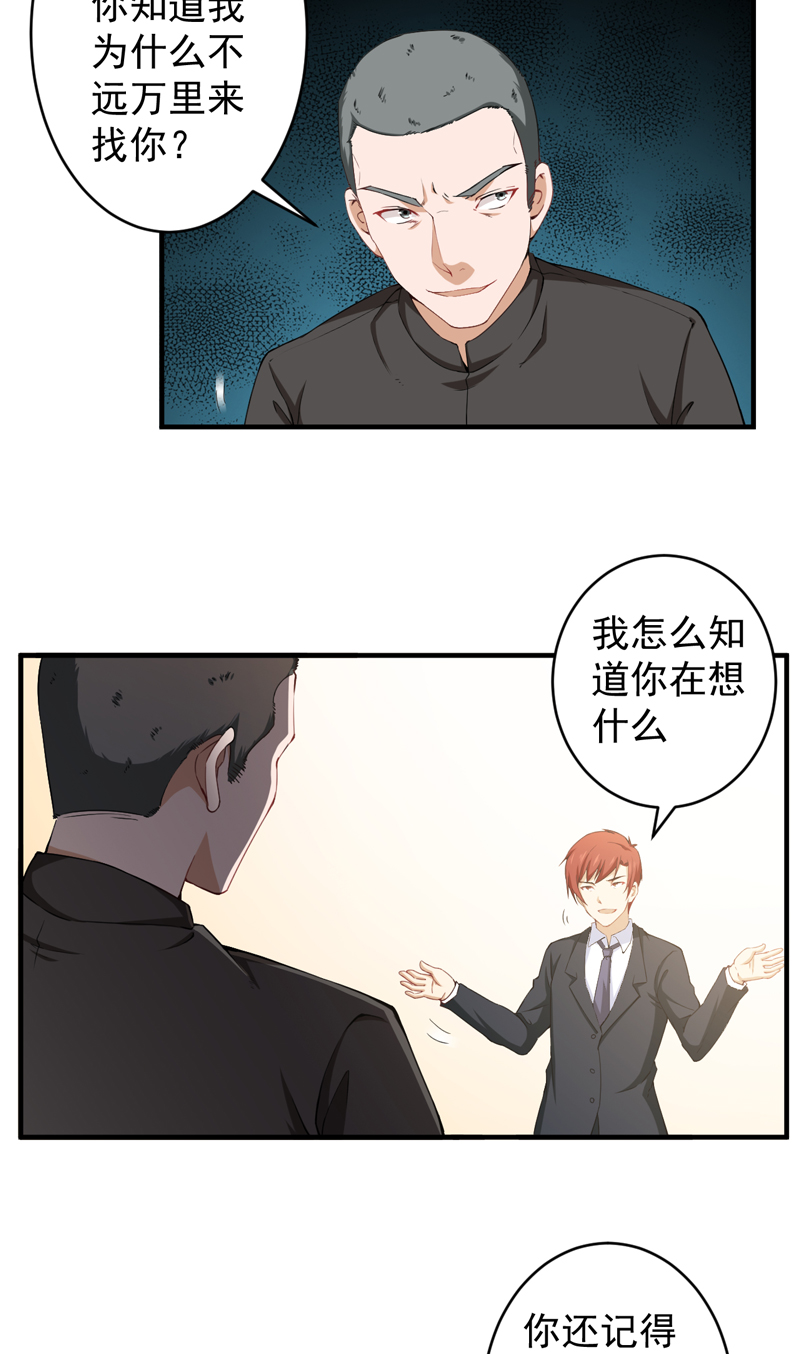超级保安在都市漫画,第35章：林南之死3图