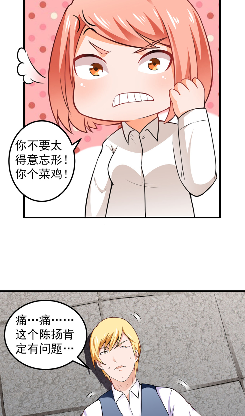 超级保安在都市漫画,第15章：陌生女人5图