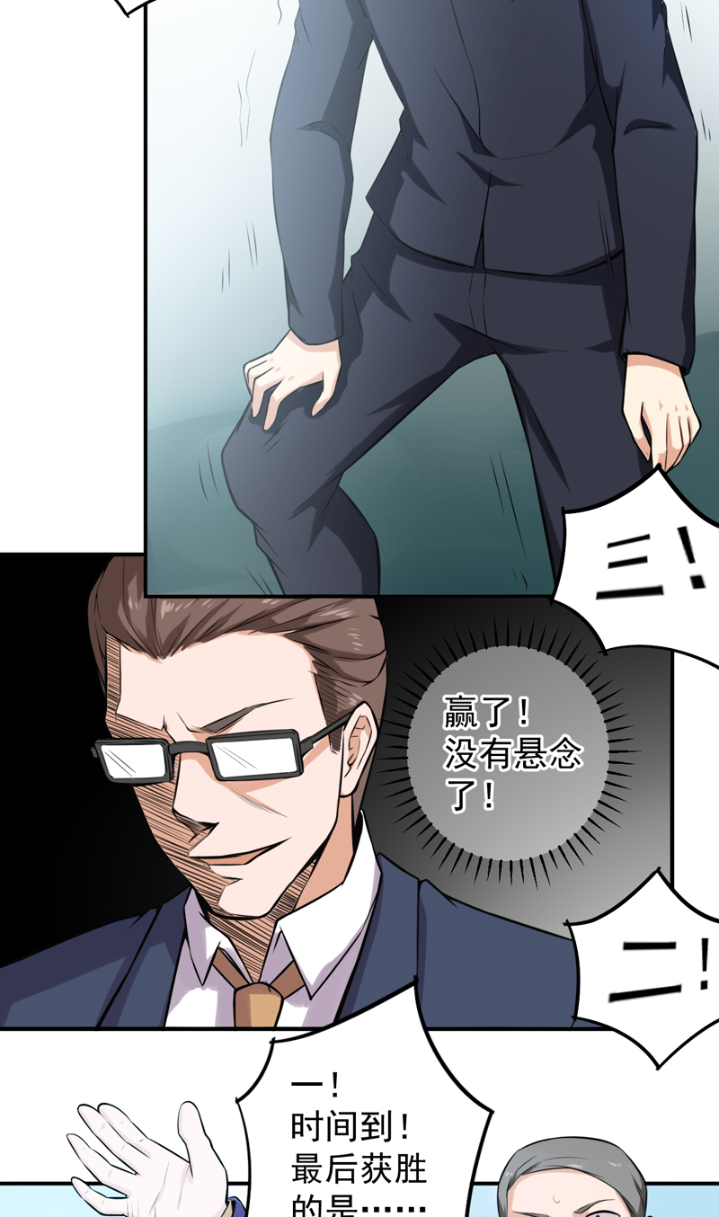 超级保安在都市漫画,第44章：我还没输4图