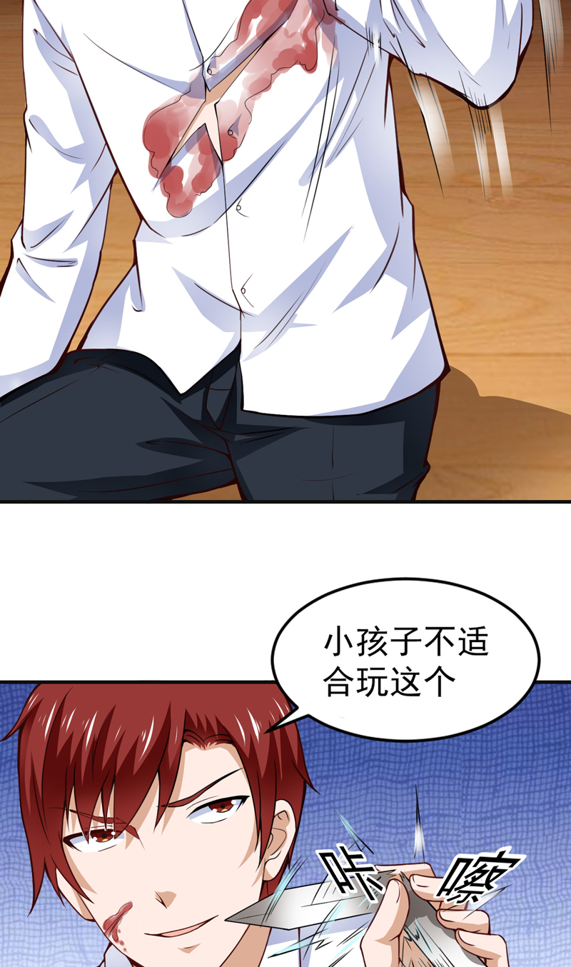 超级保安在都市漫画,第20章：栽赃嫁祸（下）1图