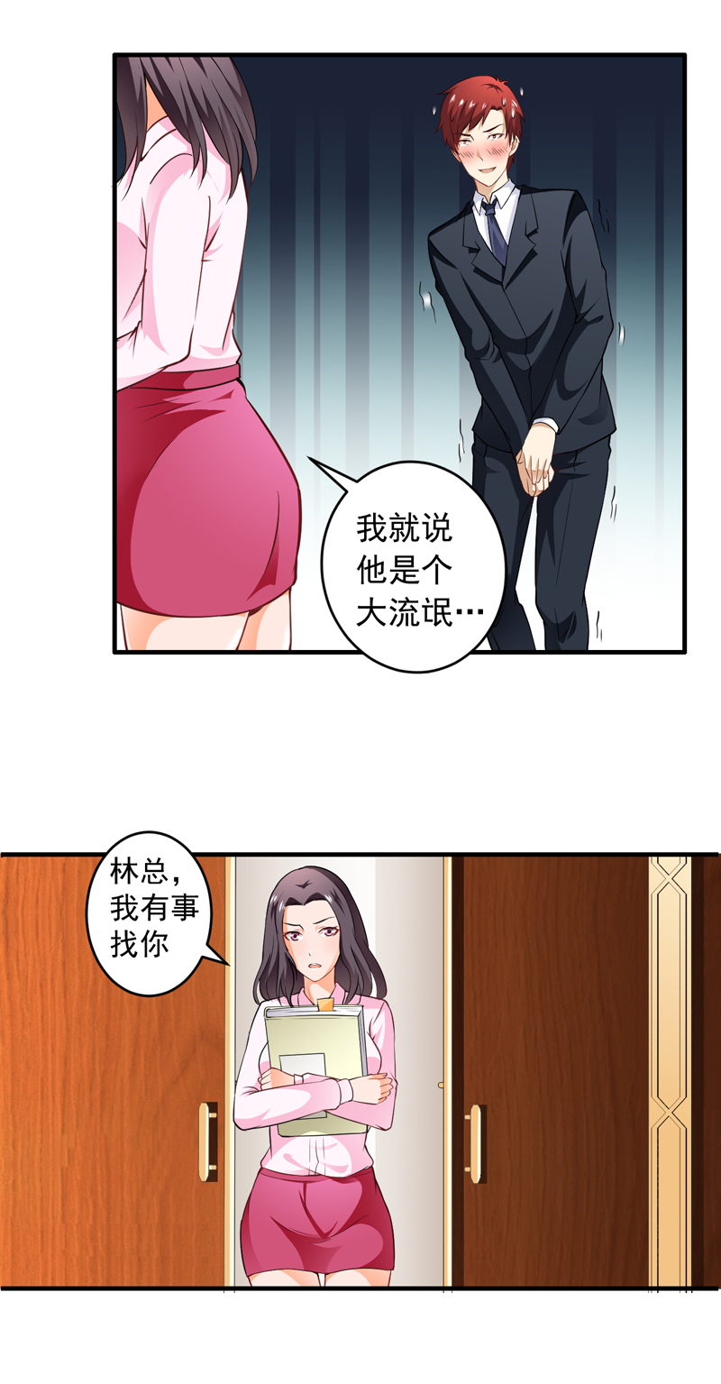 超级保安在都市漫画,第4章：差点被辞退4图