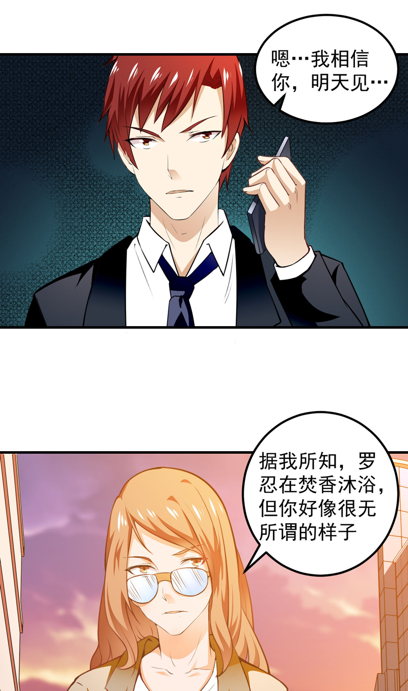 超级保安在都市漫画,第15章：陌生女人5图