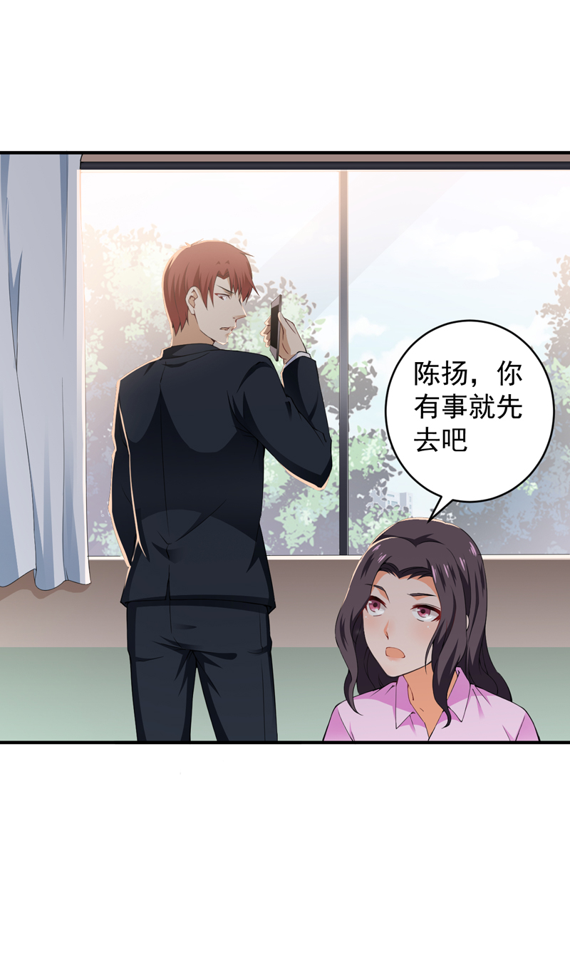 超级保安在都市漫画,第29章：配对的阴谋4图