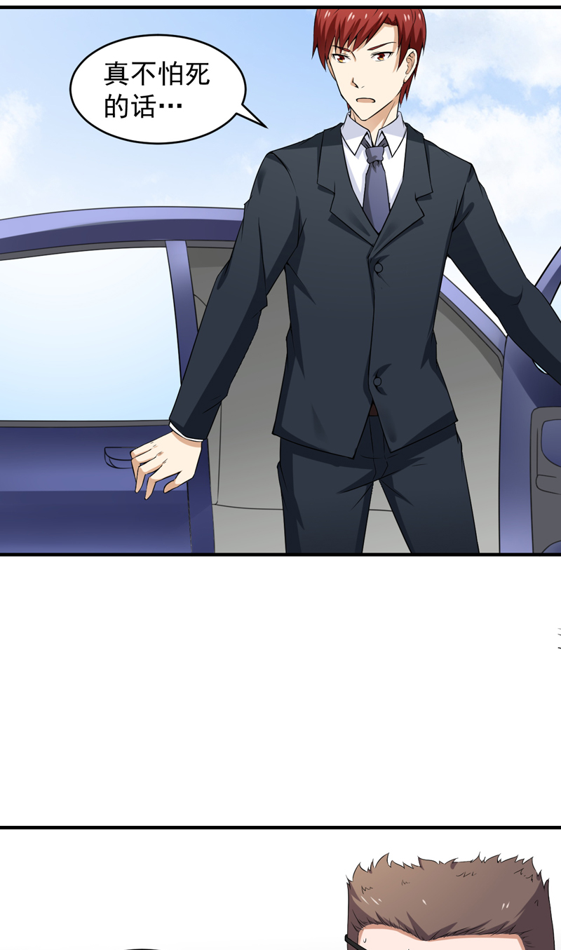 超级保安在都市漫画,第11章：禽兽or君子2图