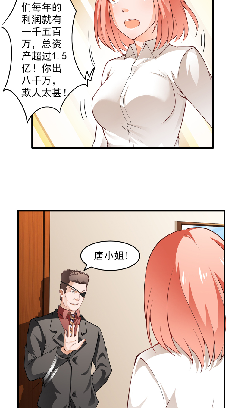 超级保安在都市漫画,第5章：公司惊变5图