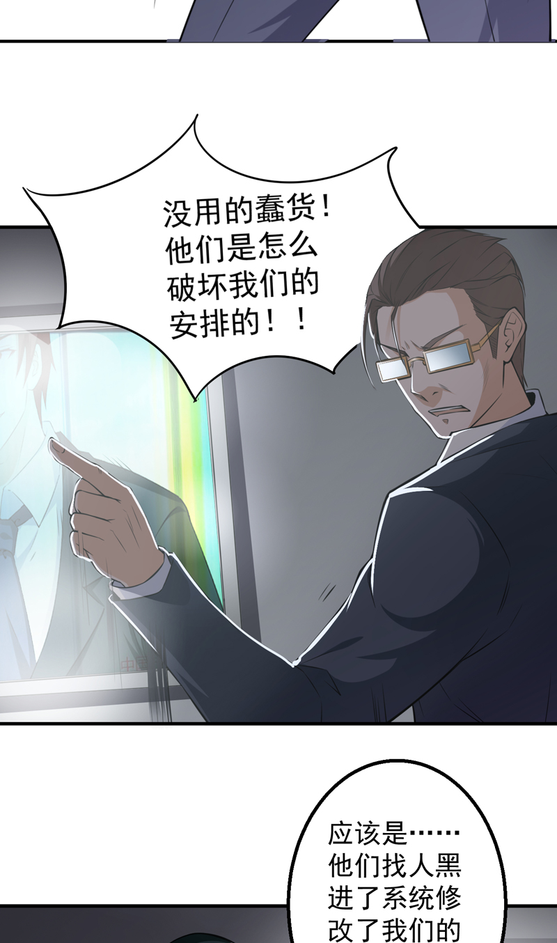 超级保安在都市漫画,第40章：关键一战5图