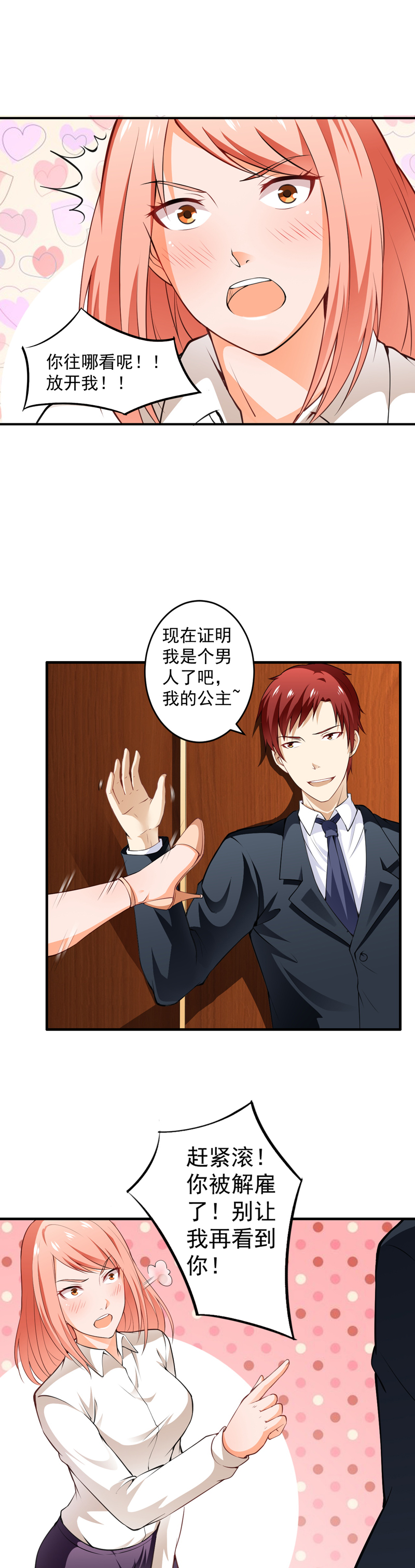 超级保安在都市漫画,第4章：差点被辞退5图