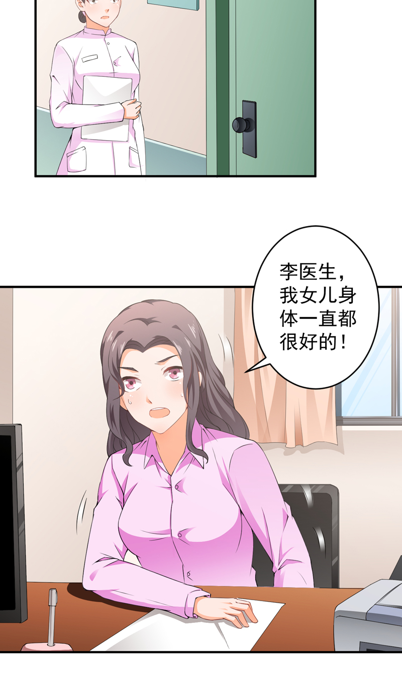 超级保安在都市漫画,第29章：配对的阴谋3图