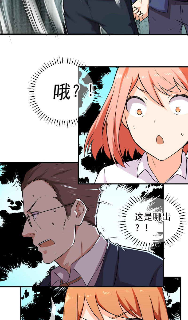 超级保安在都市漫画,第45章：大获全胜4图