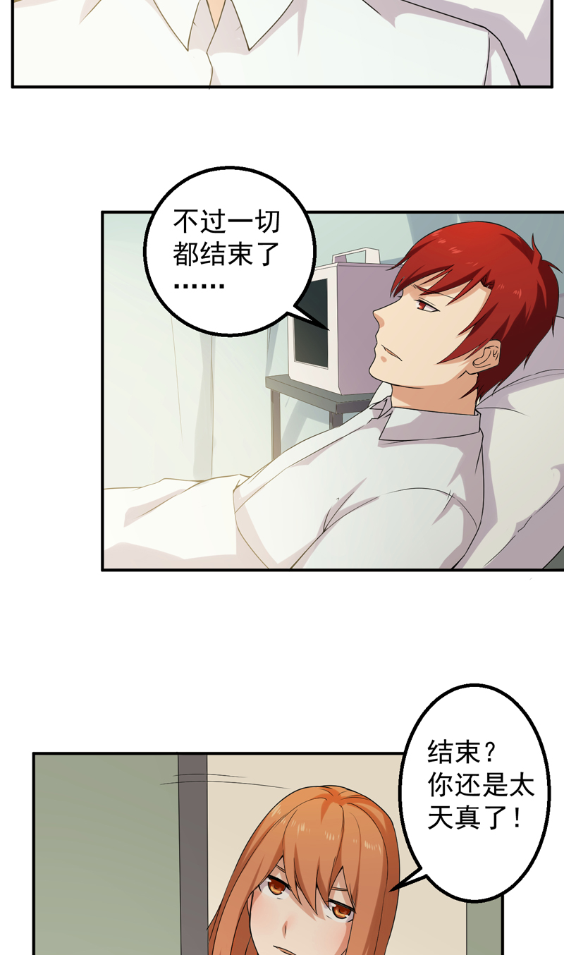 超级保安在都市漫画,第46章：高兴太早1图