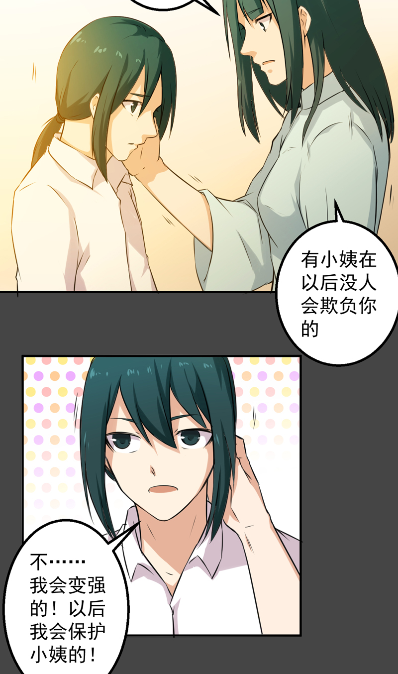 超级保安在都市漫画,第45章：大获全胜5图