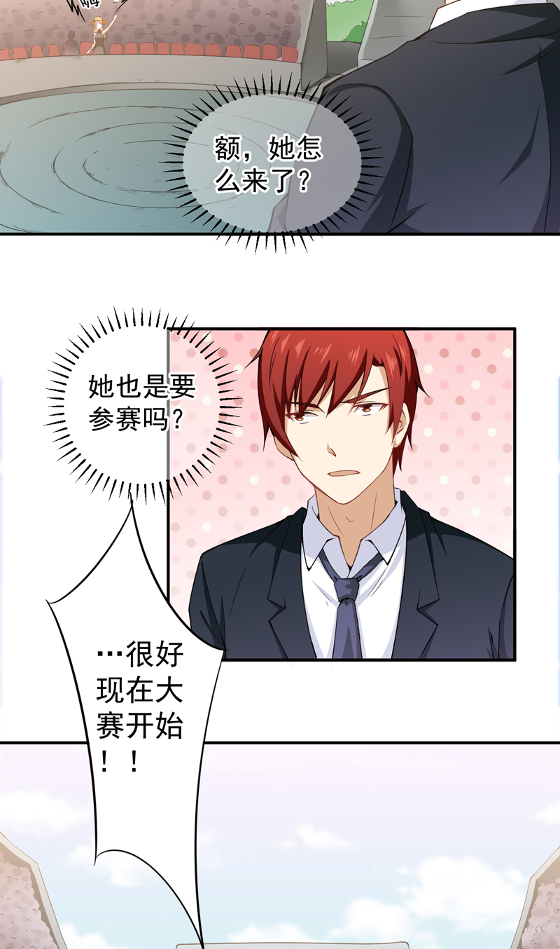 超级保安在都市漫画,第32章：金剑大赛开幕2图
