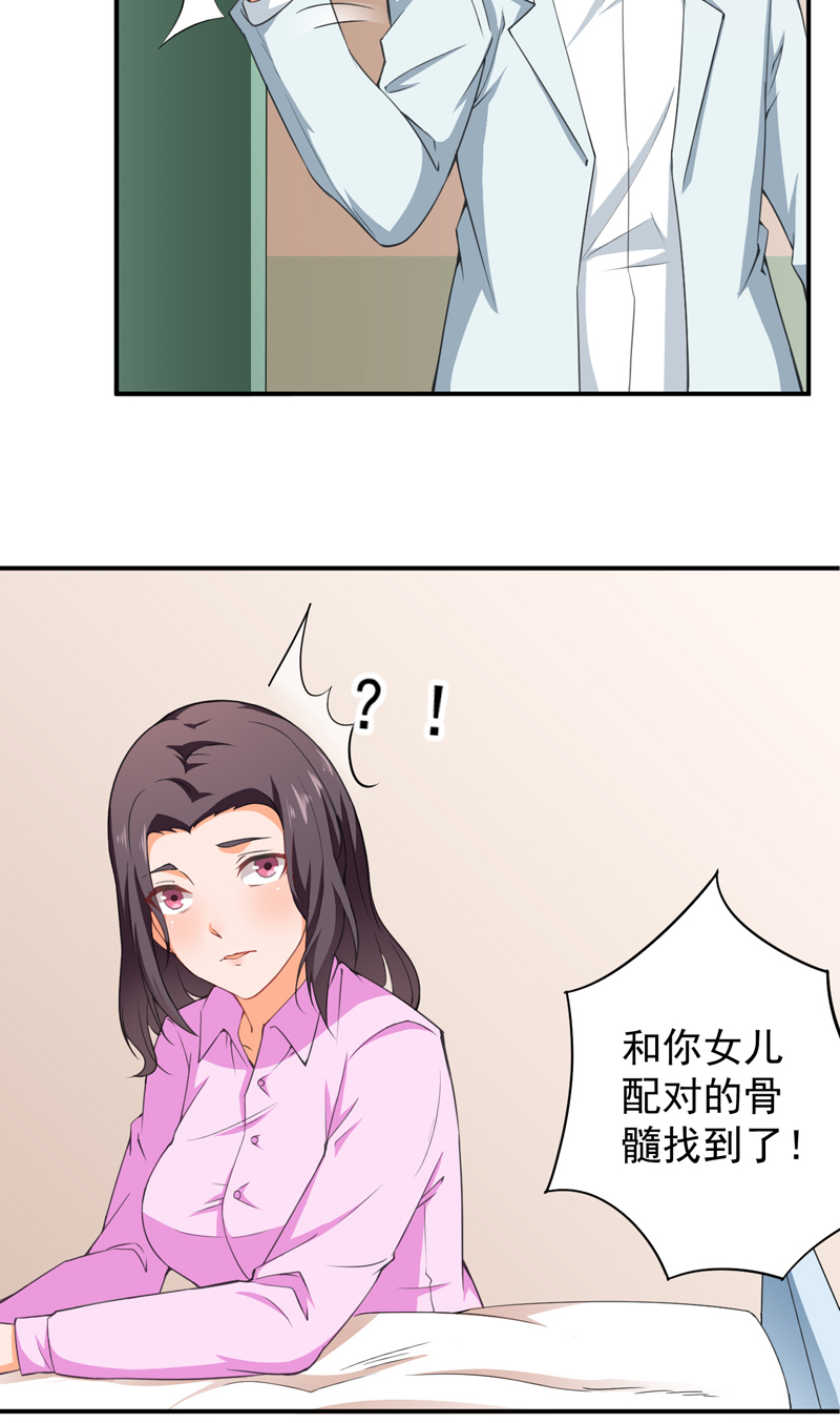 超级保安在都市漫画,第31章：骨髓配对3图