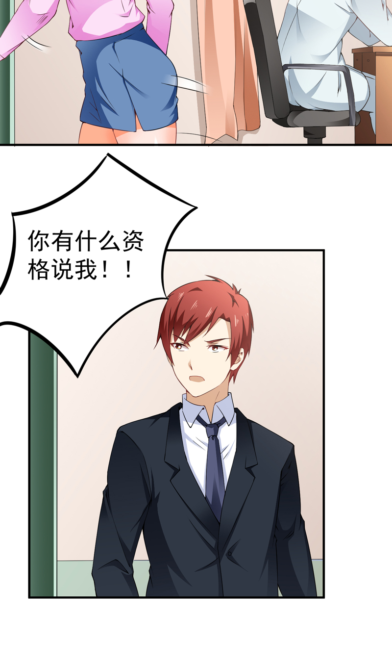 超级保安在都市漫画,第29章：配对的阴谋2图