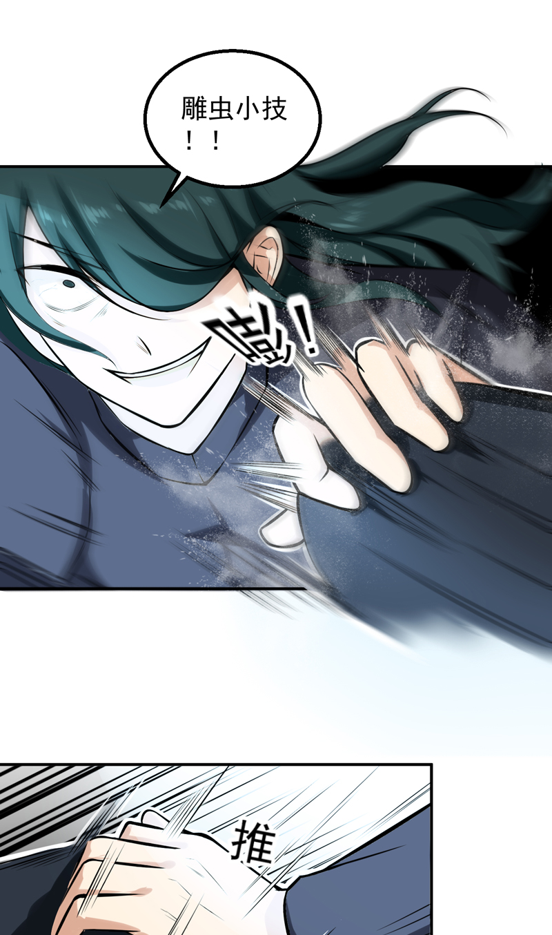 超级保安在都市漫画,第44章：我还没输3图