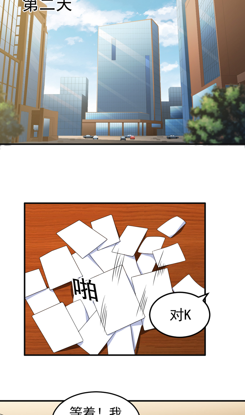 超级保安在都市漫画,第20章：栽赃嫁祸（下）1图