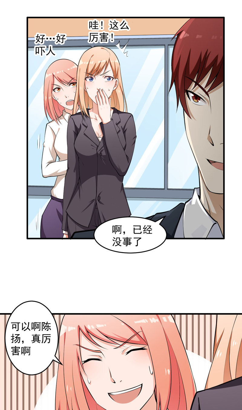 超级保安在都市漫画,第7章：这点小伎俩4图